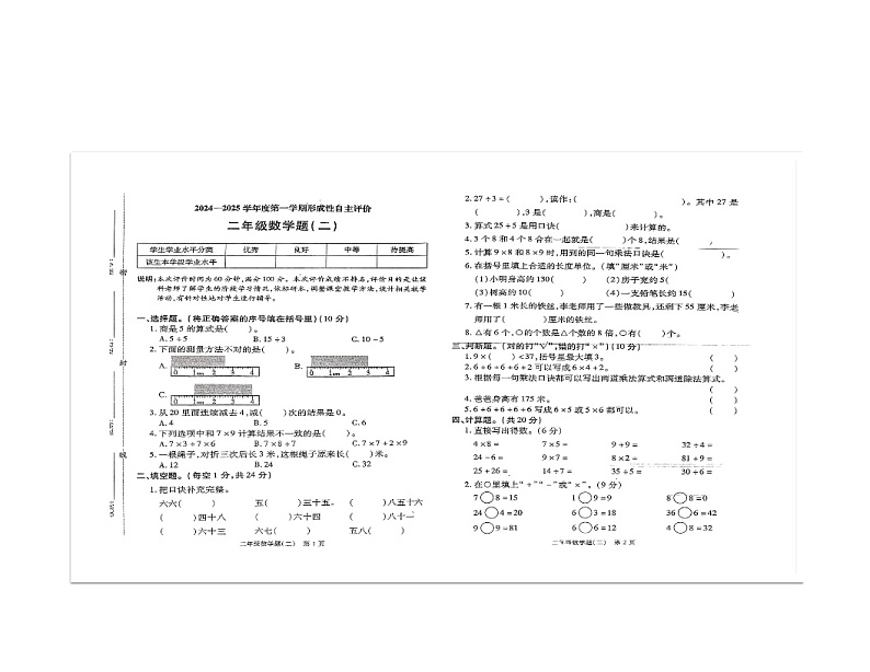 广东省湛江市廉江市2024-2025学年二年级上学期1月期末数学试题第1页