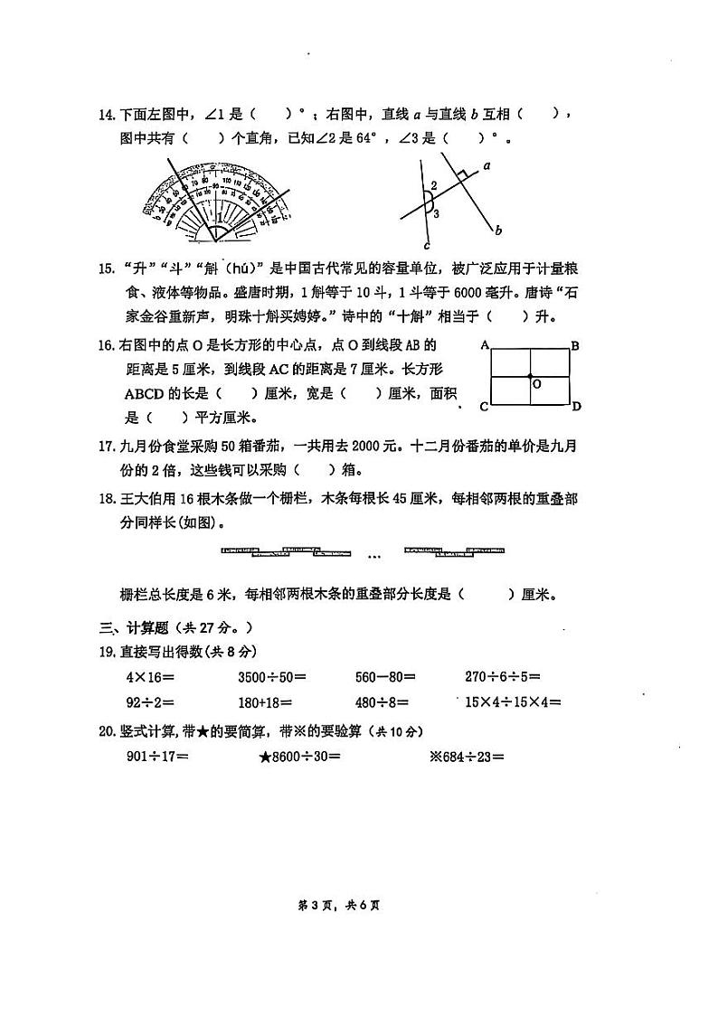 江苏省南通市崇川区2024-2025学年四年级上学期期末数学试卷第3页