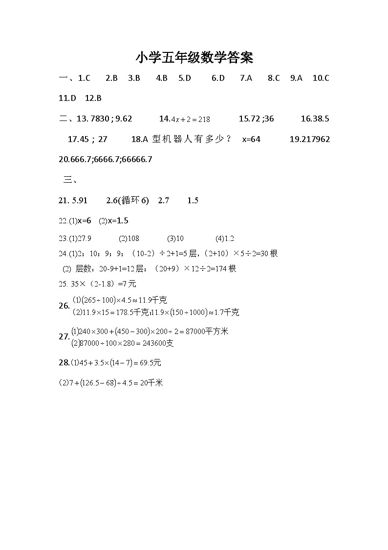 小学五年级答案第1页