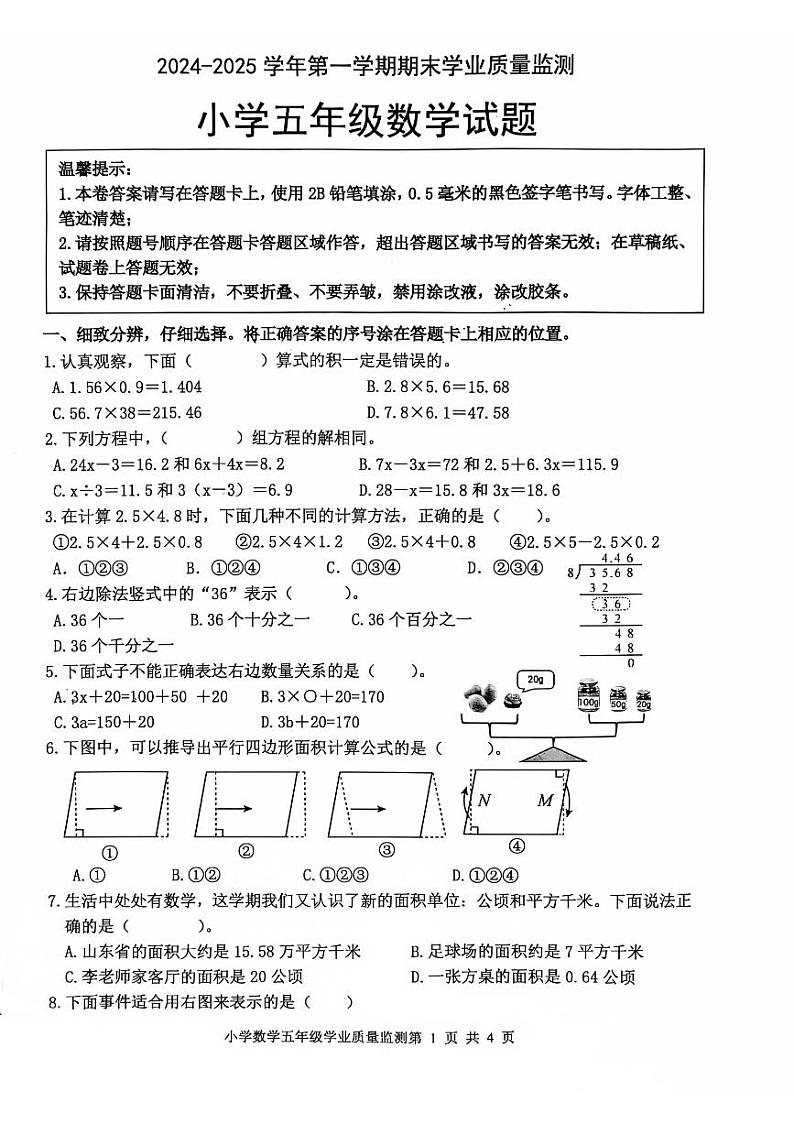 五年级数学第1页