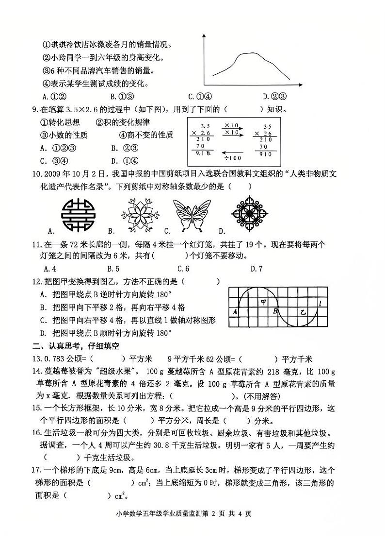 五年级数学第2页