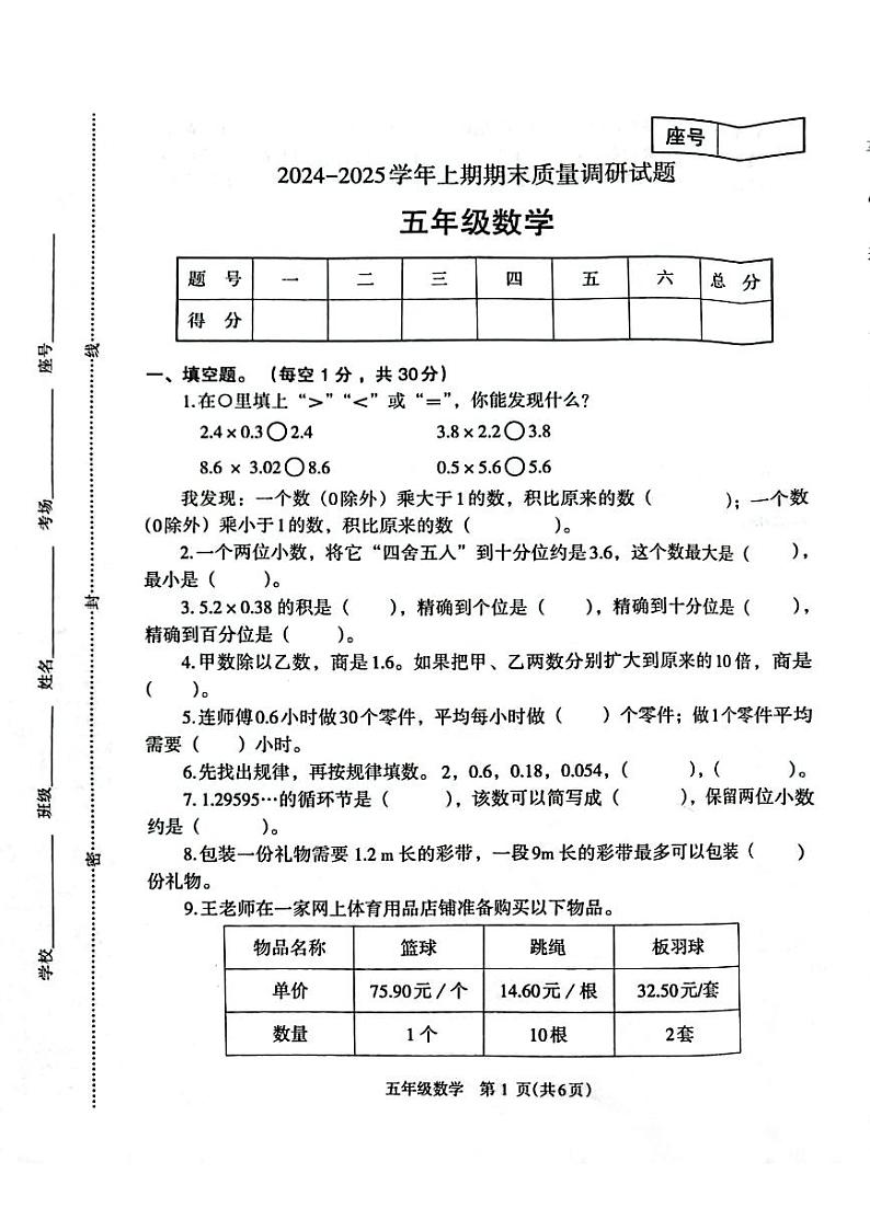 河南济源人教版2024年—2025年小学数学五年级上学期期末数学试卷治第1页