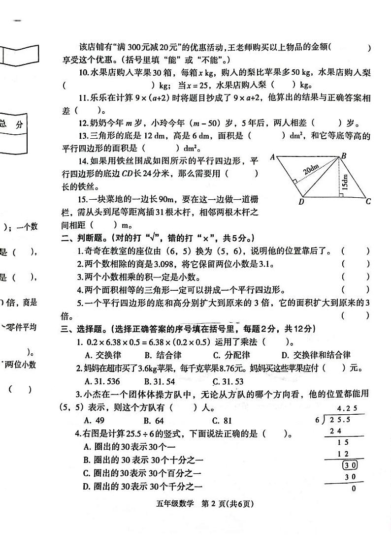 河南济源人教版2024年—2025年小学数学五年级上学期期末数学试卷治第2页