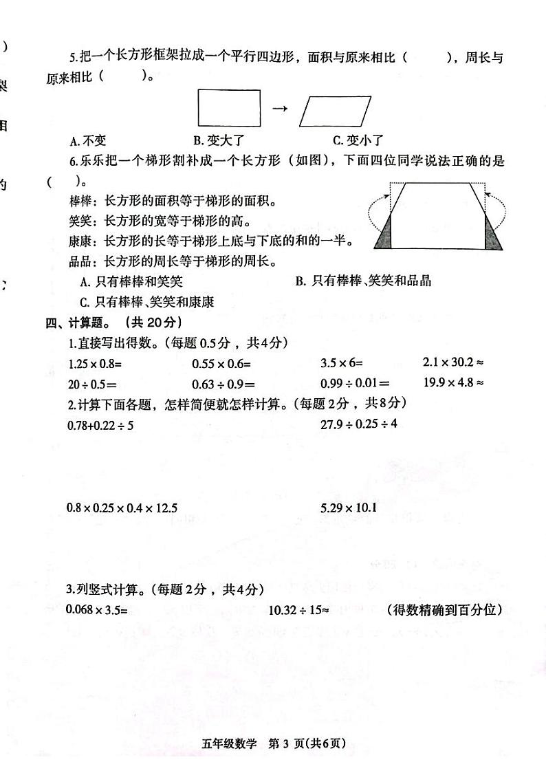 河南济源人教版2024年—2025年小学数学五年级上学期期末数学试卷治第3页