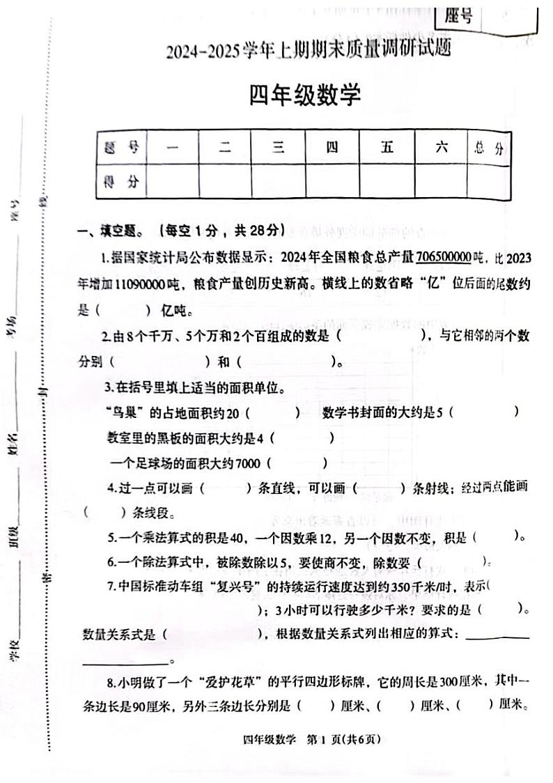 河南济源人教版2024年—2025年小学数学四年级上学期期末数学试卷第1页