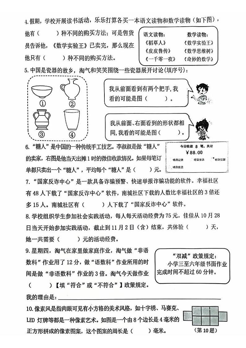 福建省泉州市南安市2024-2025学年三年级上学期期末数学试卷第2页