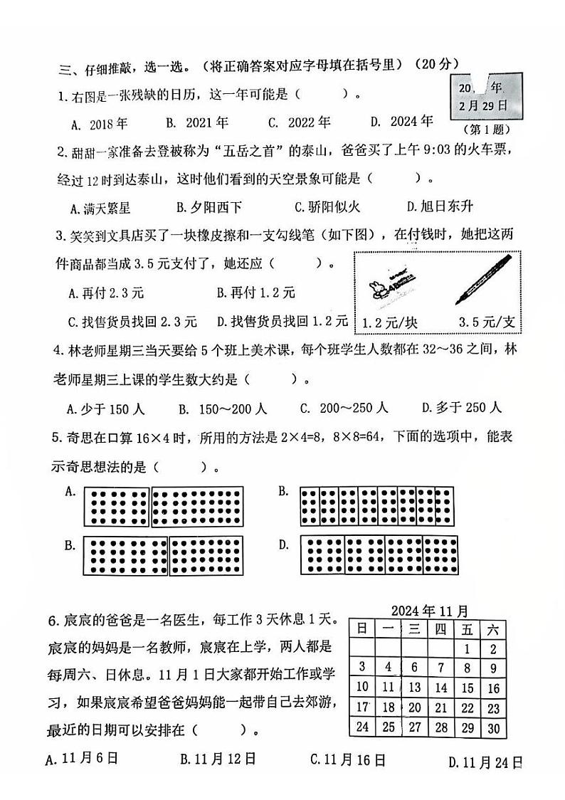福建省泉州市南安市2024-2025学年三年级上学期期末数学试卷第3页