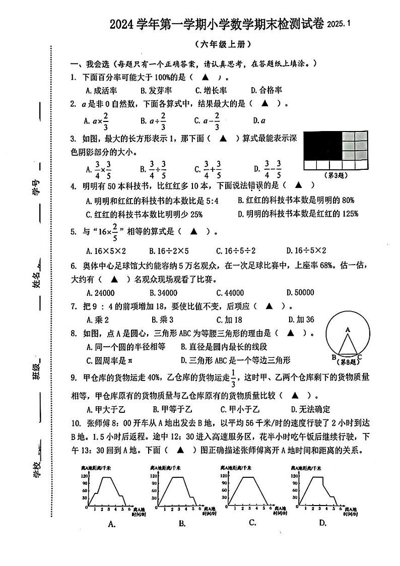 浙江省温州市龙湾区2024-2025学年六年级上学期期末考试数学试题第1页