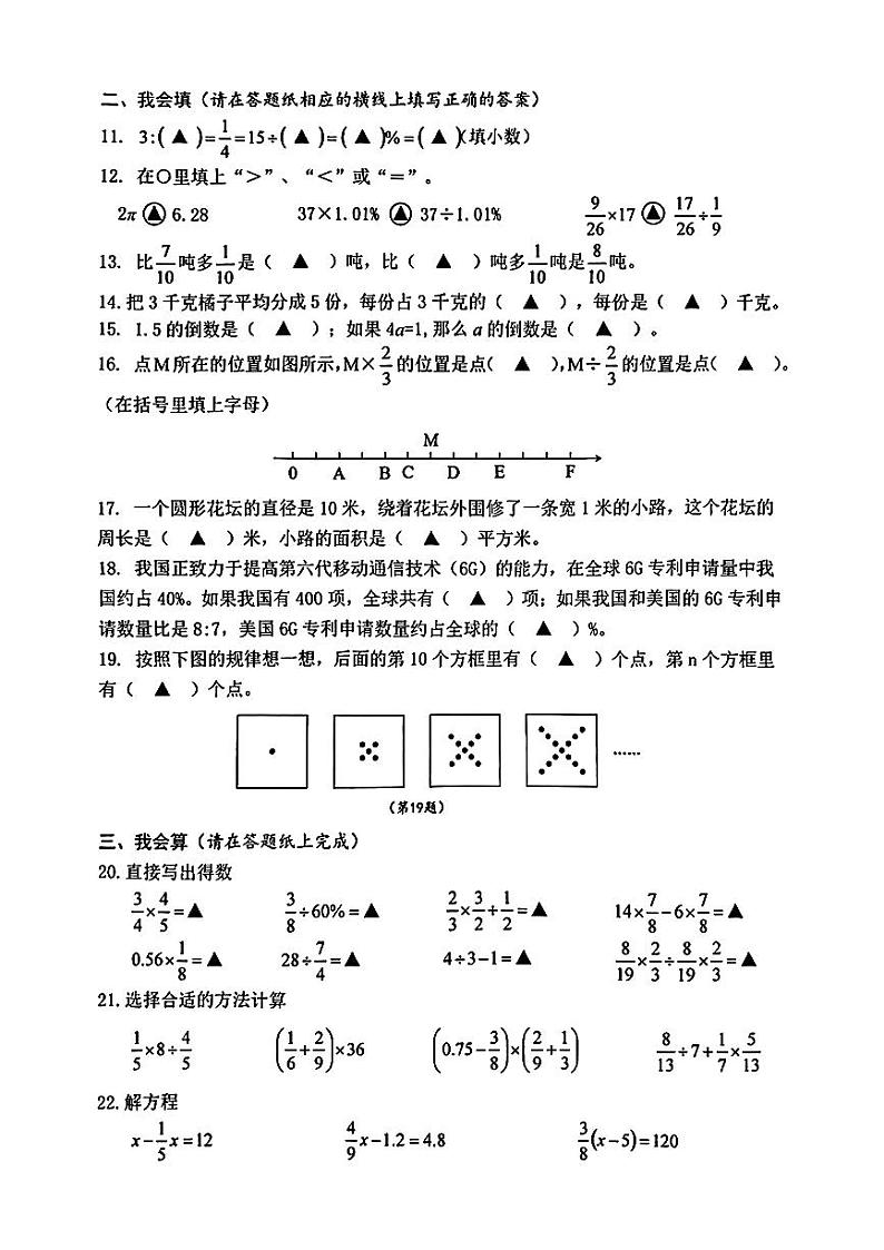 浙江省温州市龙湾区2024-2025学年六年级上学期期末考试数学试题第2页