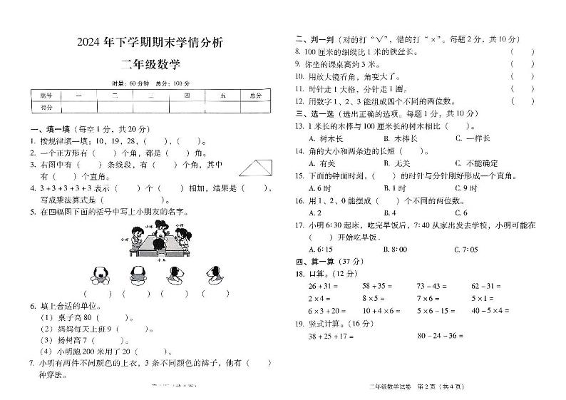 湖南省衡阳市衡南县2024-2025学年二年级上学期1月期末数学试题第1页