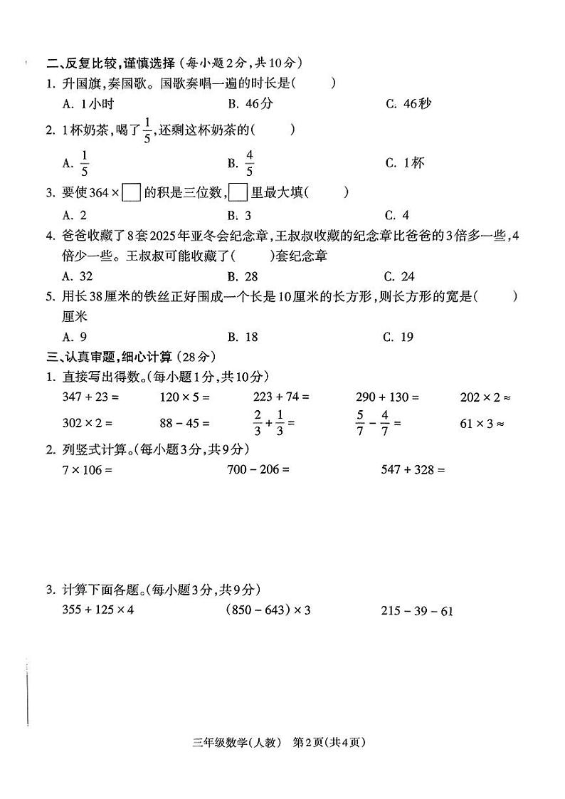 山西省忻州市繁峙县2024-2025学年三年级上学期期末数学试题第2页