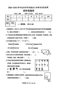 广西壮族自治区南宁市2024-2025学年四年级上学期期末考试数学试题