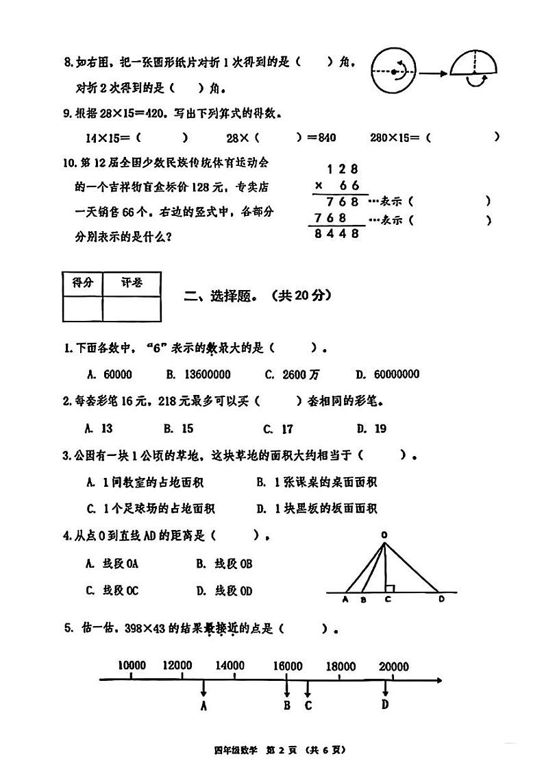 广西壮族自治区南宁市2024-2025学年四年级上学期期末考试数学试题第2页