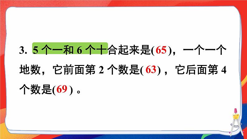 2024-2025人教版一年级数学下册三 100以内数的认识 第8课时  练一练课件第3页