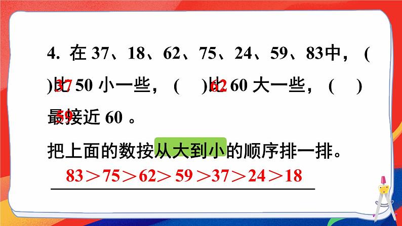 2024-2025人教版一年级数学下册三 100以内数的认识 第8课时  练一练课件第4页