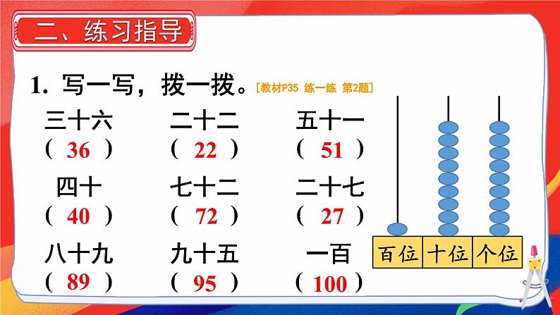 2024-2025人教版一年级数学下册三 100以内数的认识 第8课时  练一练课件第5页