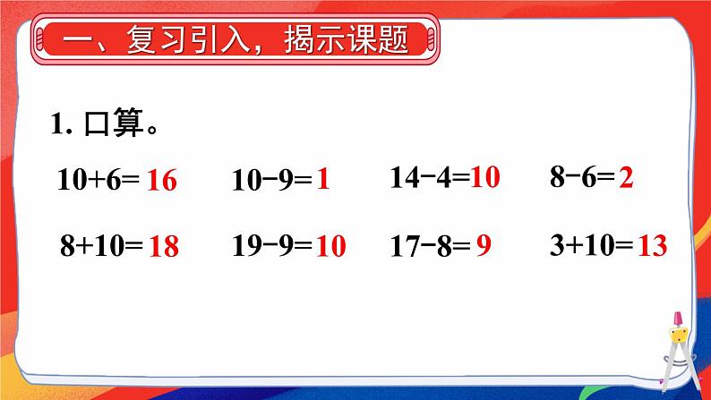 2024-2025人教版一年级数学下册三 100以内数的认识 第9课时 简单的加、减法课件第2页