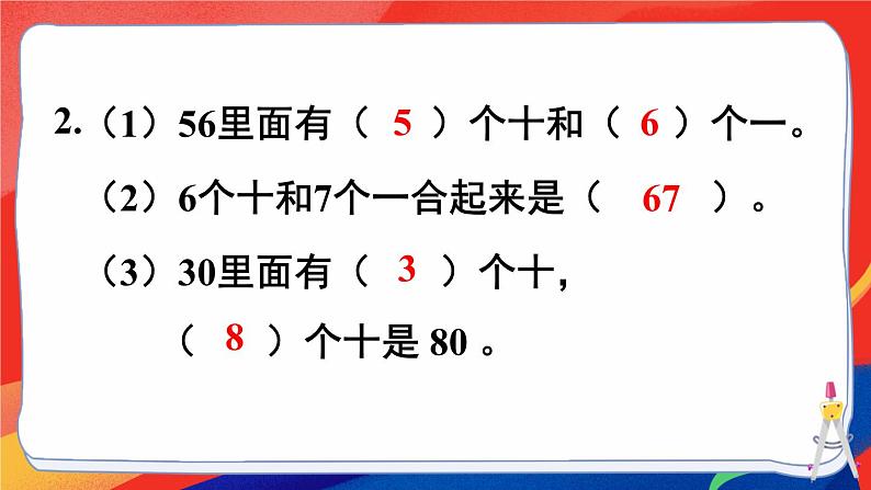 2024-2025人教版一年级数学下册三 100以内数的认识 第9课时 简单的加、减法课件第3页