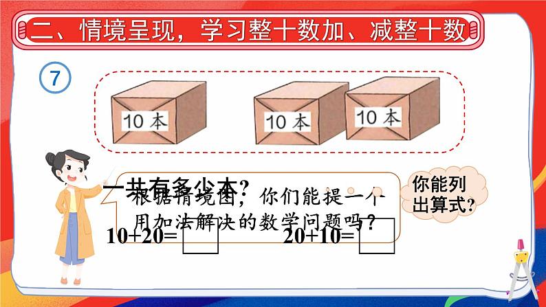 2024-2025人教版一年级数学下册三 100以内数的认识 第9课时 简单的加、减法课件第4页