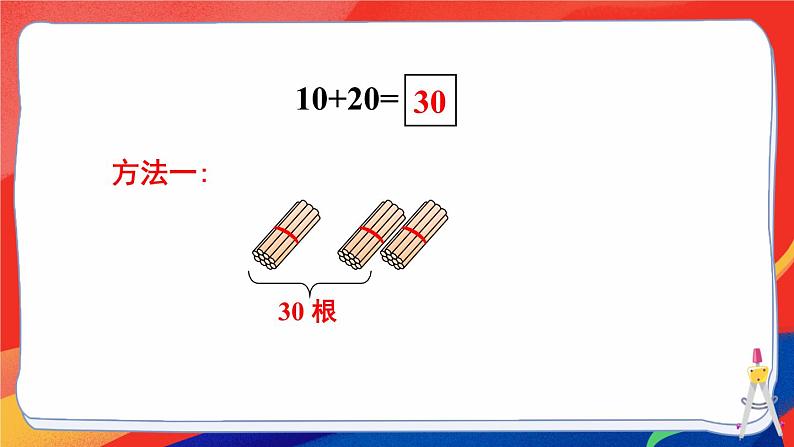 2024-2025人教版一年级数学下册三 100以内数的认识 第9课时 简单的加、减法课件第5页