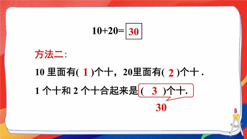 2024-2025人教版一年级数学下册三 100以内数的认识 第9课时 简单的加、减法课件第6页