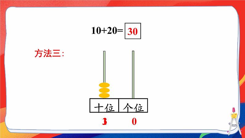 2024-2025人教版一年级数学下册三 100以内数的认识 第9课时 简单的加、减法课件第7页