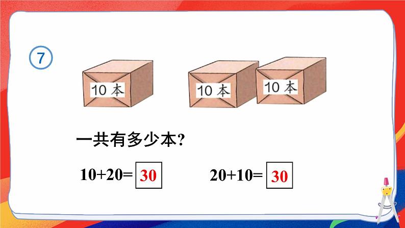 2024-2025人教版一年级数学下册三 100以内数的认识 第9课时 简单的加、减法课件第8页