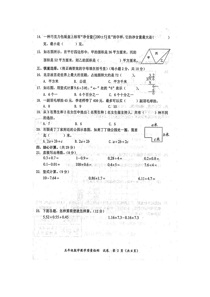 2024年秋广西防城港市五年级数学期末教学质量检测题（扫描版无答案）第2页