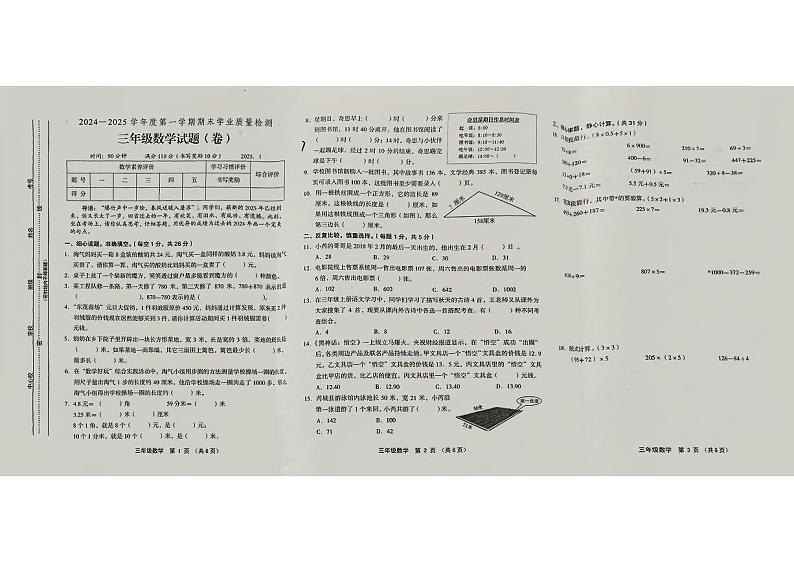 山西省运城市芮城县2024-2025学年期末三年级数学试题第1页