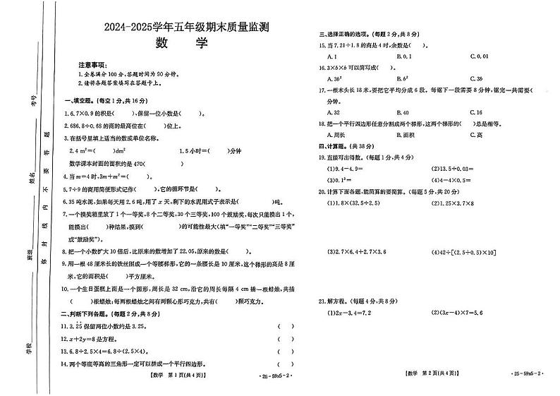 山西省吕梁市兴县2024-2025学年度第一学期期末试卷五年级数学试卷第1页