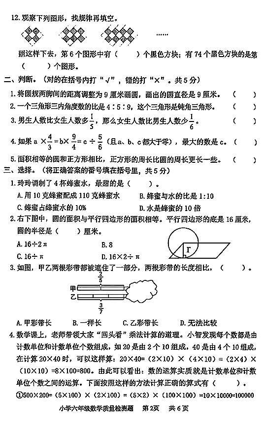 重庆市永川区2024—2025学年上期期末质量监测六年级数学第2页