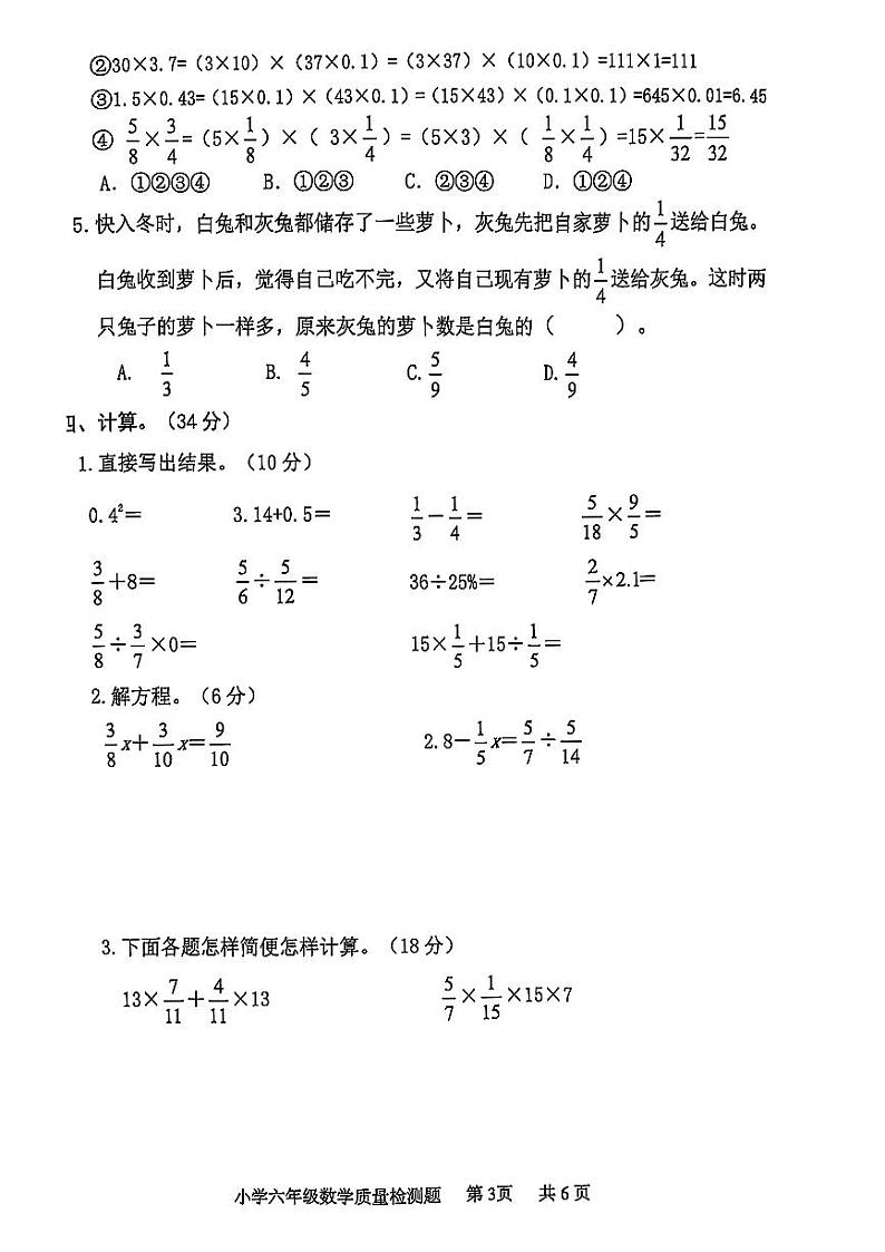 重庆市永川区2024—2025学年上期期末质量监测六年级数学第3页