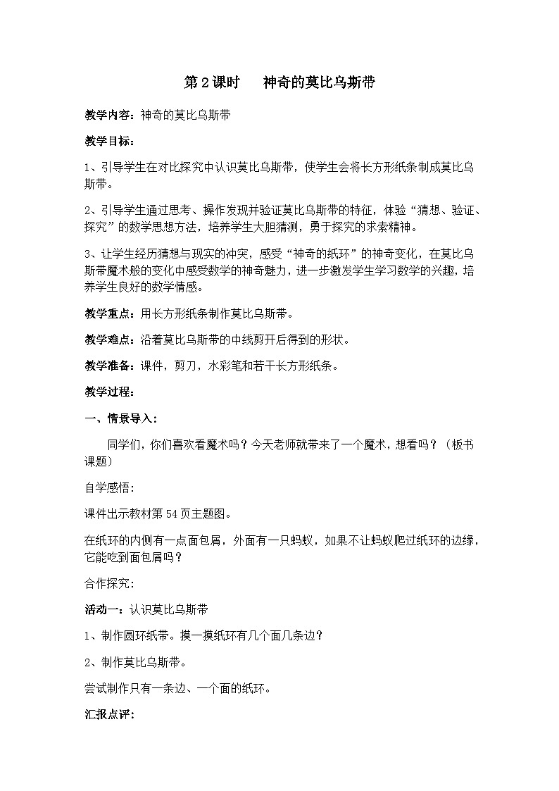 第2课时  神奇的莫比乌斯带第1页
