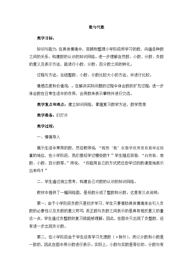 北师大版六年级数学下册总复习一数与代数第一课时整教案第1页
