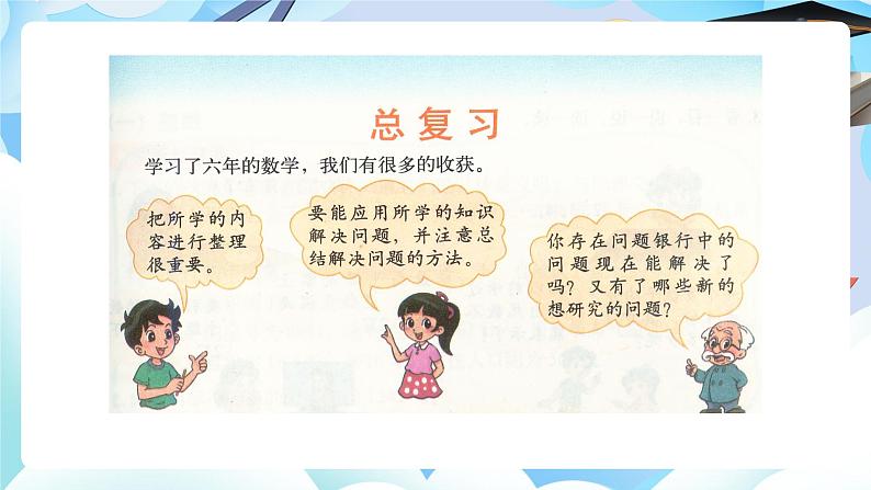 北师大版小学六年级数学下册总复习数与代数数的认识第一课时整数课件第2页