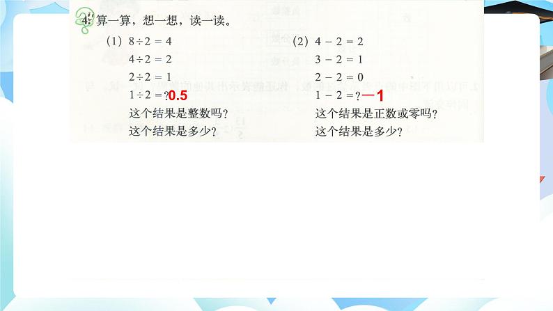 北师大版小学六年级数学下册总复习数与代数数的认识第一课时整数课件第5页