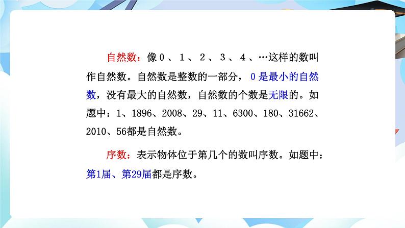 北师大版小学六年级数学下册总复习数与代数数的认识第一课时整数课件第8页