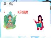 北師大版六年級數(shù)學(xué)下冊《整理與復(fù)習(xí)》課件+教案