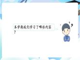 北師大版六年級數(shù)學(xué)下冊《整理與復(fù)習(xí)》課件+教案