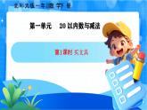 北师大版一年级下册数学第三单元1《买文具》课件+教案