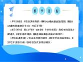 北师大版一年级下册数学第三单元1《买文具》课件+教案