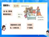北师大版一年级下册数学第三单元1《买文具》课件+教案