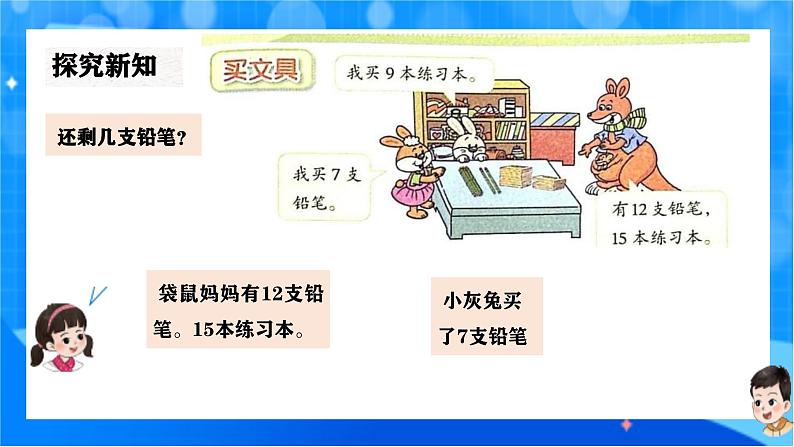 北师大版一年级下册数学第三单元1《买文具》课件pptx第5页