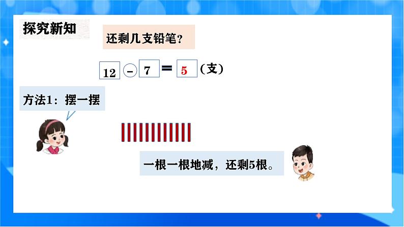 北师大版一年级下册数学第三单元1《买文具》课件pptx第6页