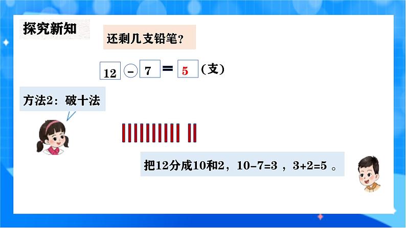 北师大版一年级下册数学第三单元1《买文具》课件pptx第7页