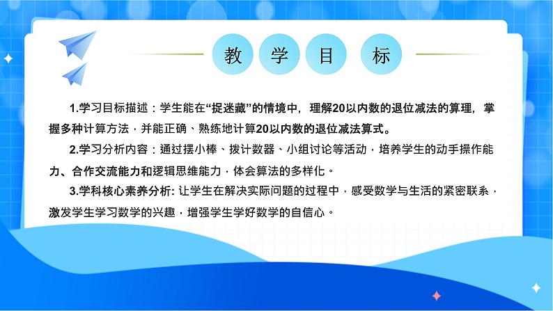 北师大版一年级下册数学第三单元2《捉迷藏》课件pptx第2页