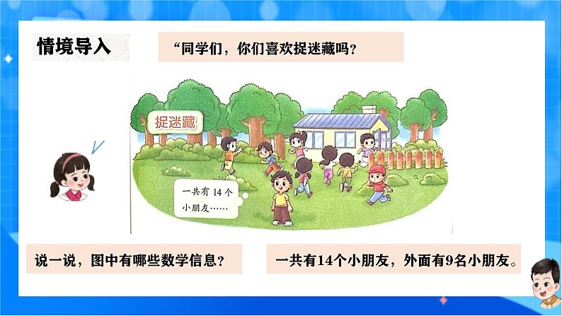 北师大版一年级下册数学第三单元2《捉迷藏》课件pptx第4页