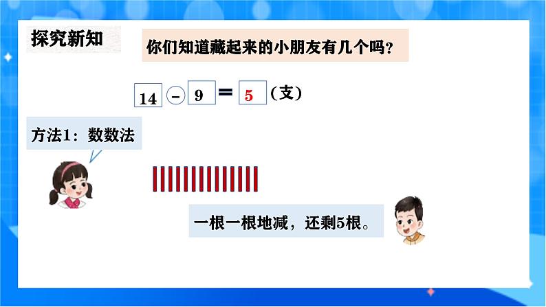 北师大版一年级下册数学第三单元2《捉迷藏》课件pptx第6页