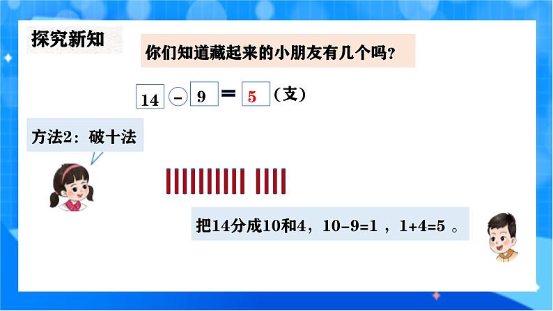 北师大版一年级下册数学第三单元2《捉迷藏》课件pptx第7页