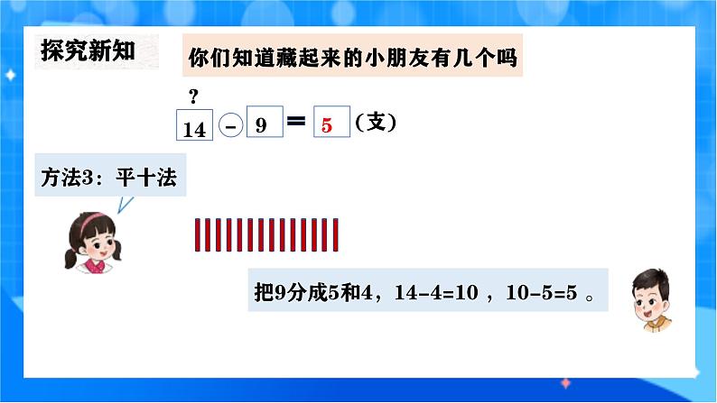 北师大版一年级下册数学第三单元2《捉迷藏》课件pptx第8页